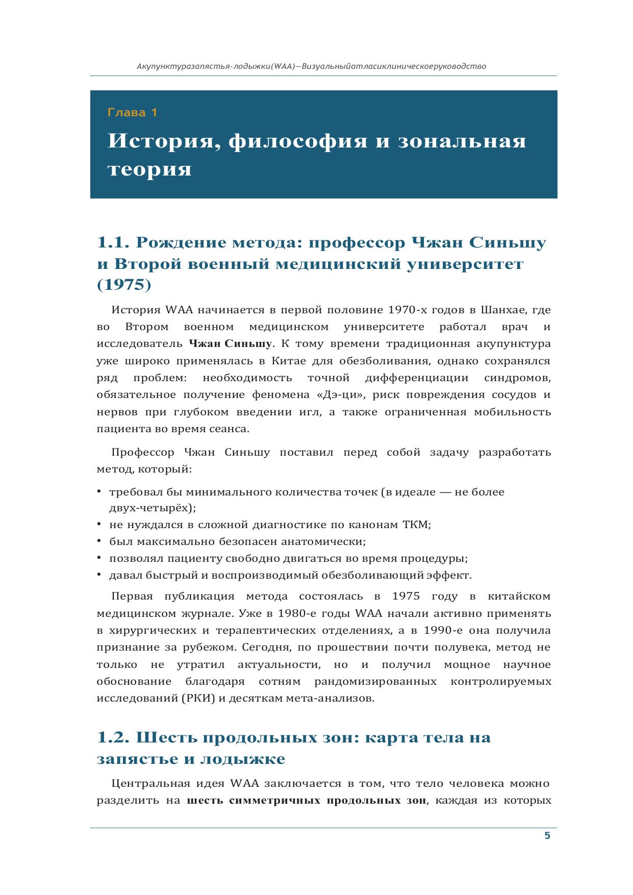 WAA 6 зон — страница 5